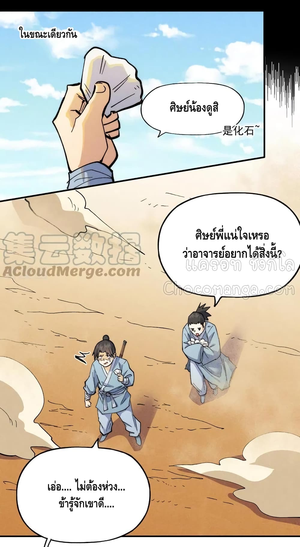 The Strongest Emperor ตอนที่ 92 (23)