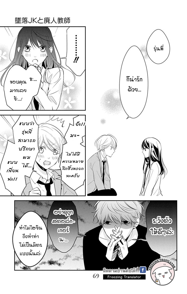 Tsuiraku JK to Haijin Kyoushi Ch.10 [TH] (9)