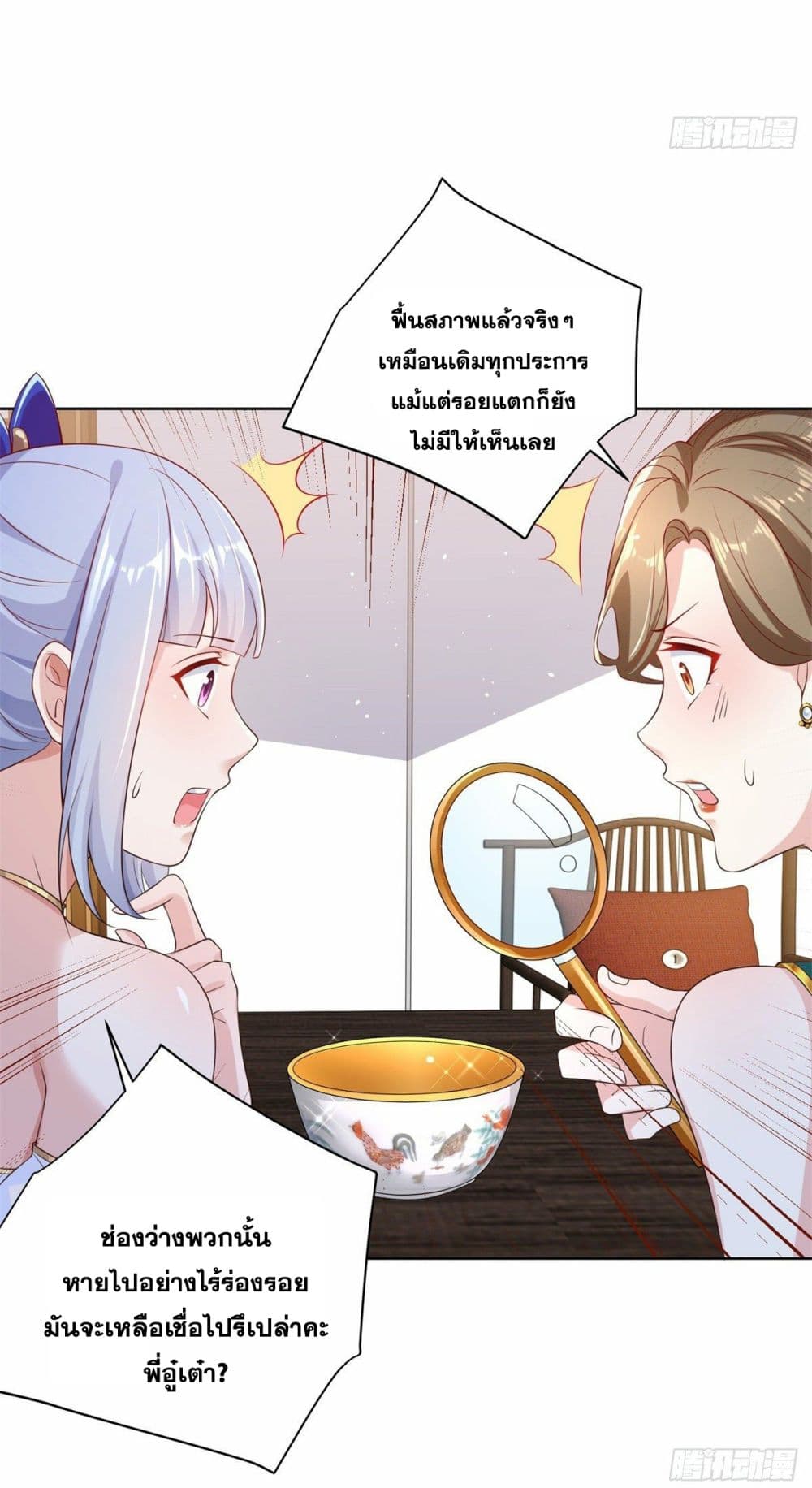 Sorry, I’m A Villain ตอนที่ 19 (5)