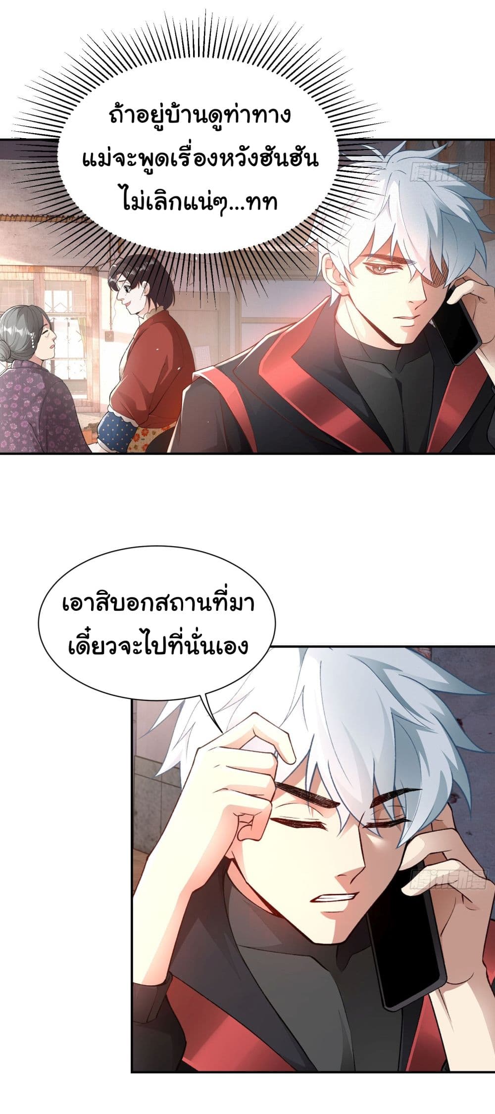 Dragon King Order ตอนที่ 21 (21)