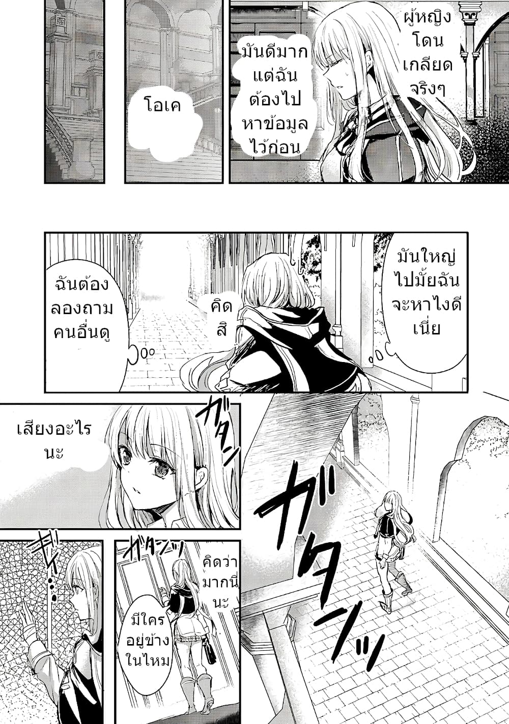 Oujo Denka wa Oikari no you desu ตอนที่ 3 (24)