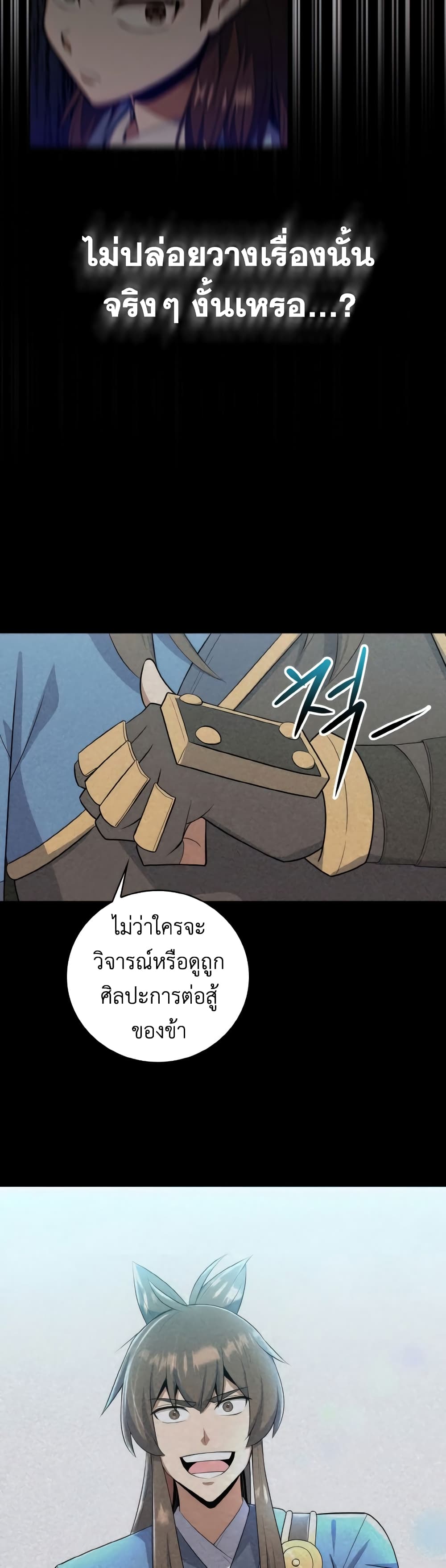 Champion’s Path to Murim ตอนที่ 36 (31)