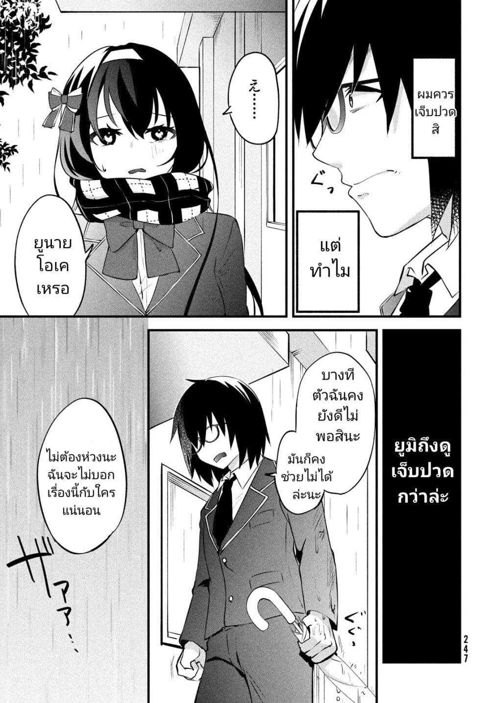 Itsumo Baka ni Shite Kuru ตอนที่ 1 (14)