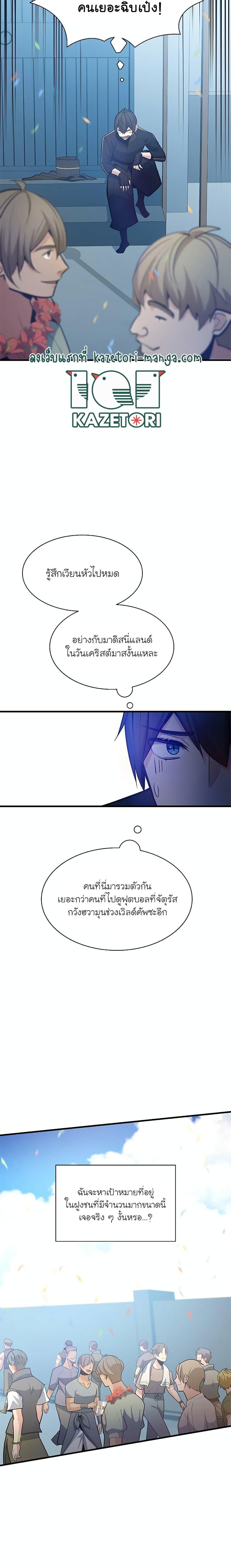 The Tutorial is Too Hard ตอนที่ 133 (26)