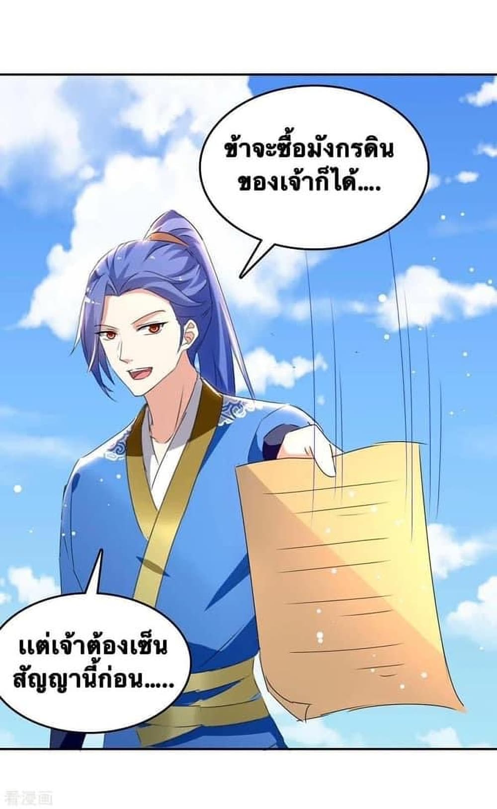 Strongest Leveling ตอนที่ 267 (23)