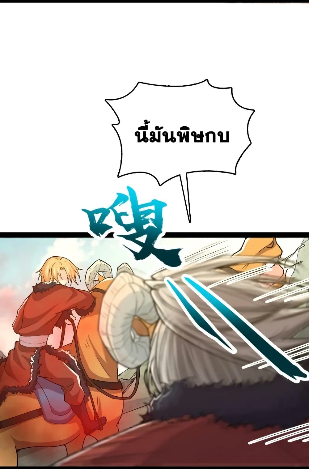 The Martial Emperor’s Life After Seclusion ตอนที่ 179 (6)