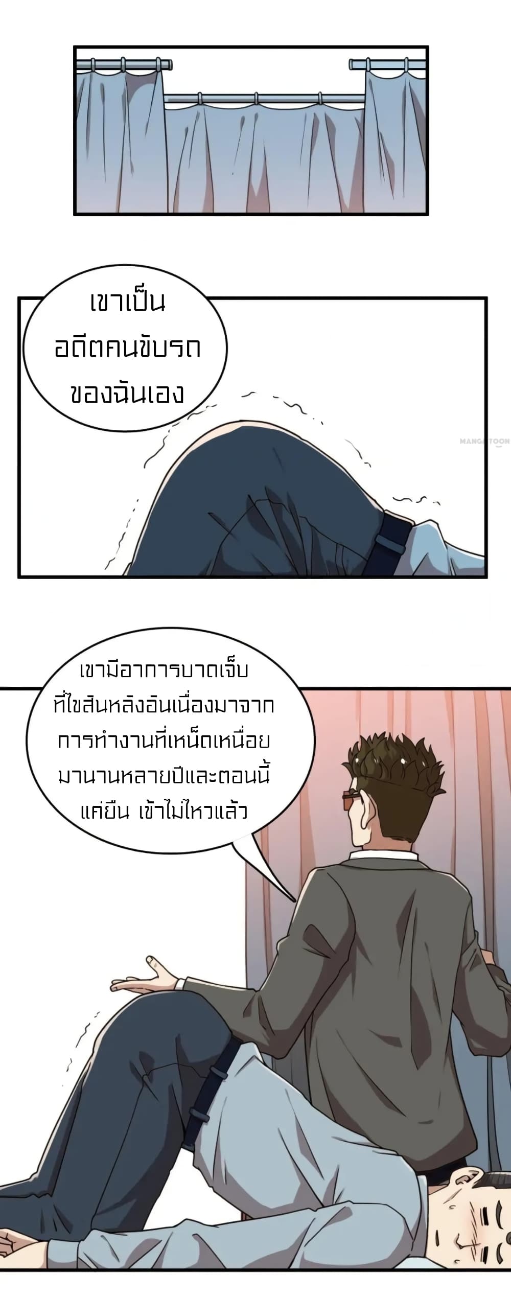 Rebirth of Legendary Doctor ตอนที่ 22 (66)