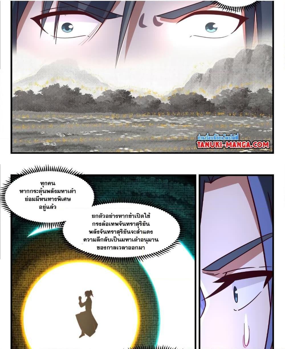 Martial Peak เทพยุทธ์เหนือโลก ตอนที่ 3528 (8)