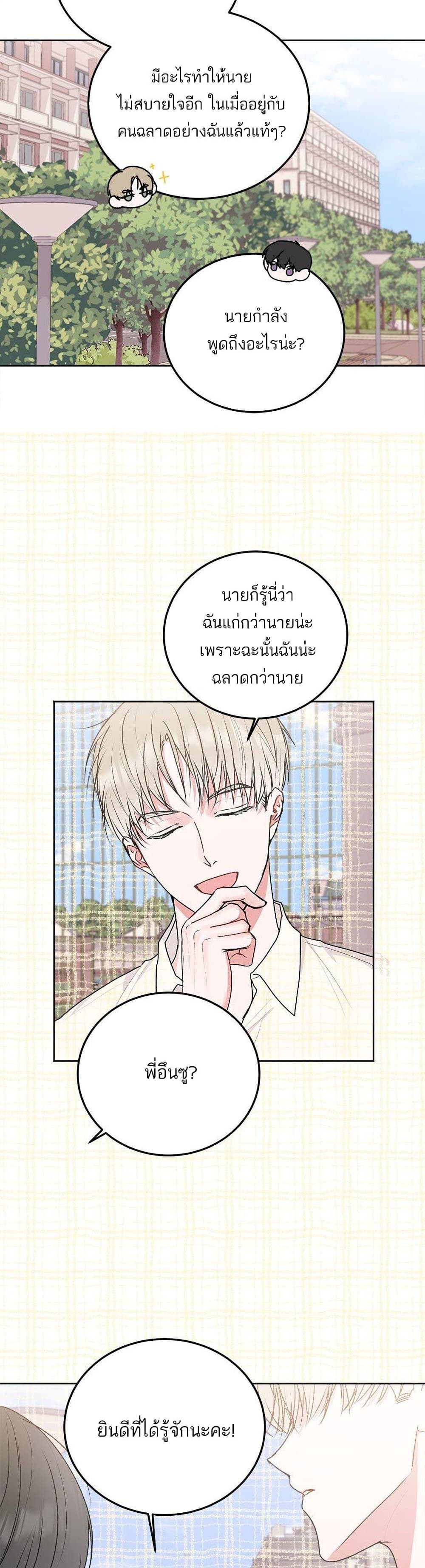 Don’t Cry, Sunbae! ตอนที่ 27 (16)