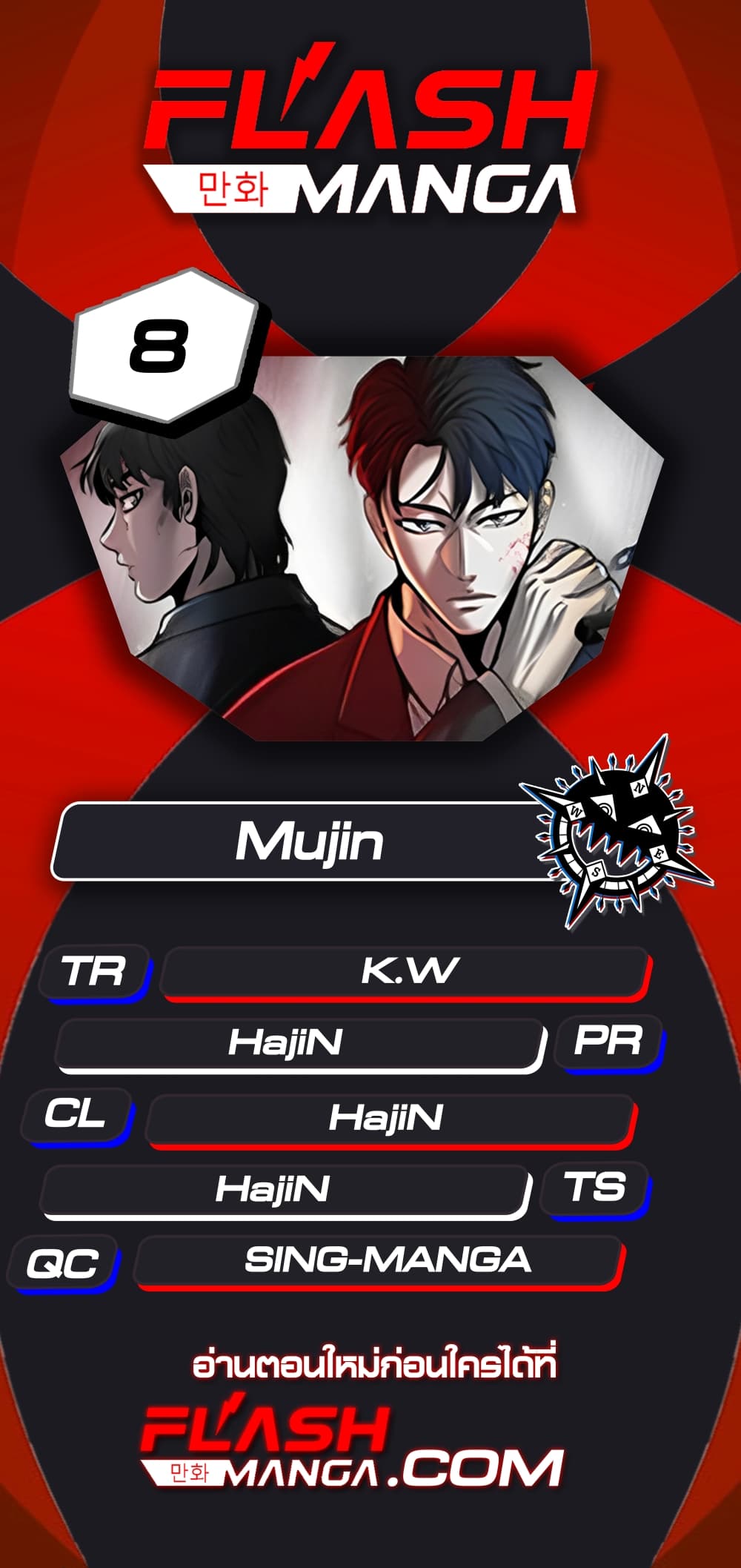 Mujin ตอนที่ 8 (1)