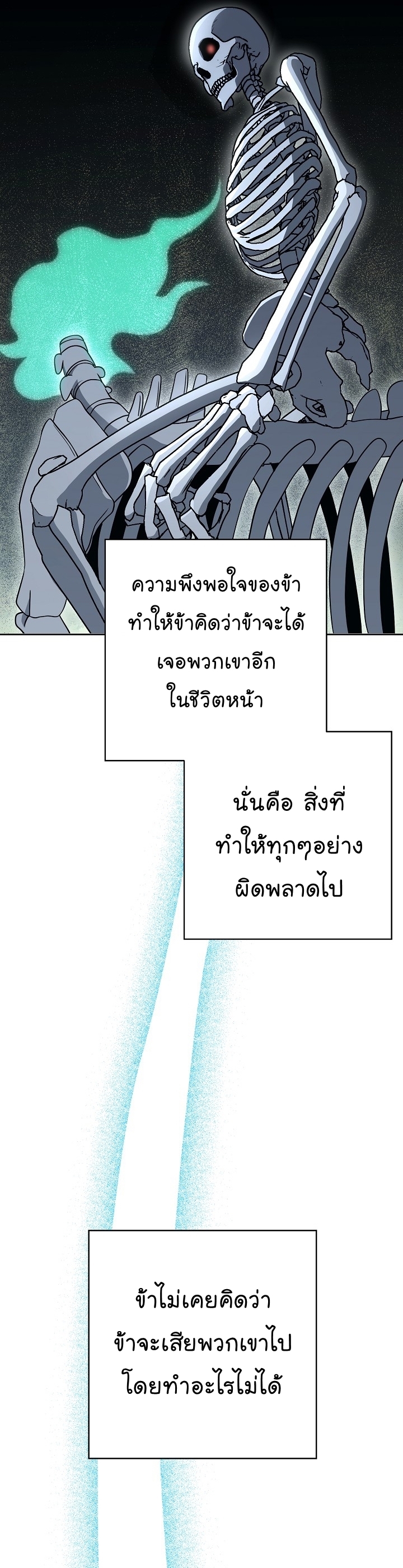 Skeleton Soldier ตอนที่ 200 (16)