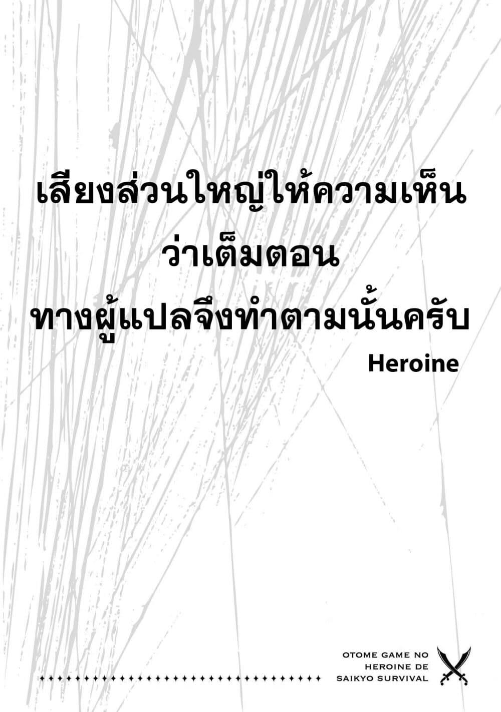 Otome Game no Heroine de Saikyou Survival @COMIC ตอนที่ 5.2 (1)