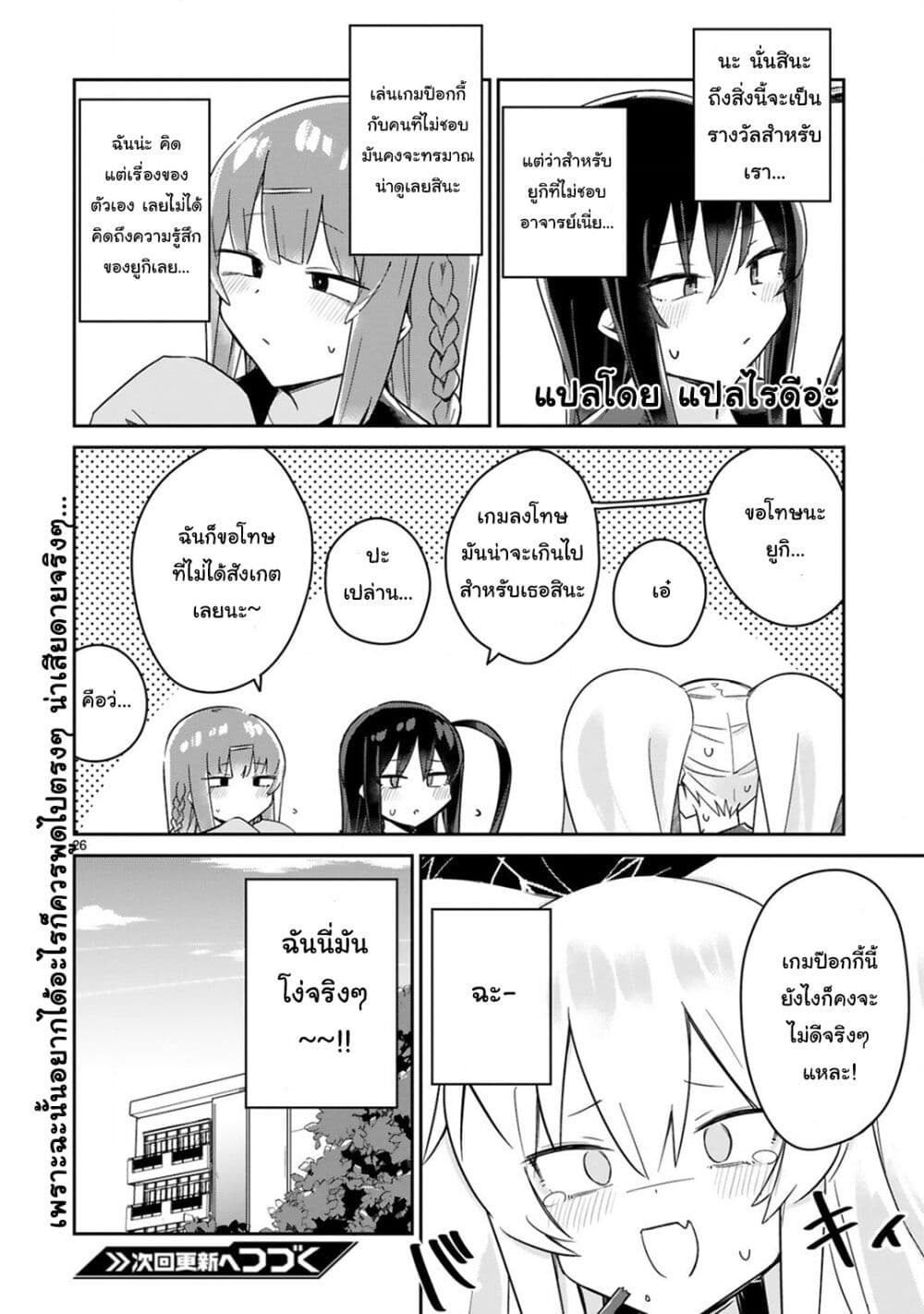 Loooser Loser Loser Loser Sensei ตอนที่ 4.2 (13)