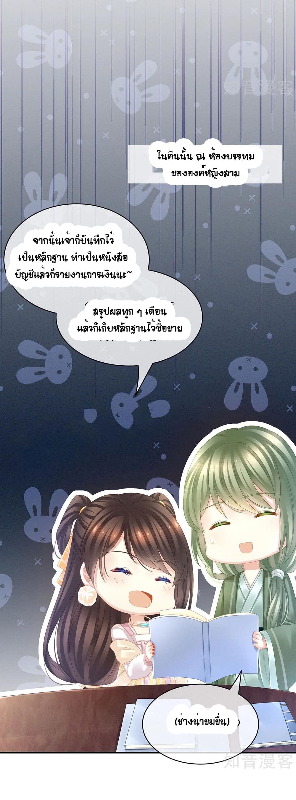 Empress’s Harem ตอนที่ 19 (25)