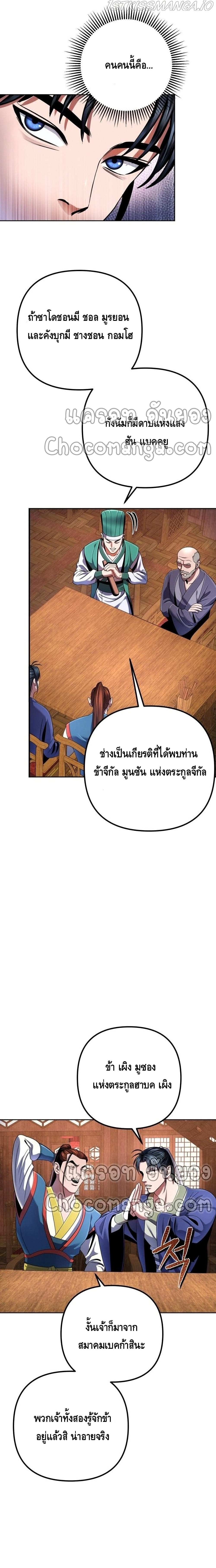 Ha Buk Paeng’s Youngest Son ตอนที่ 36 (16)