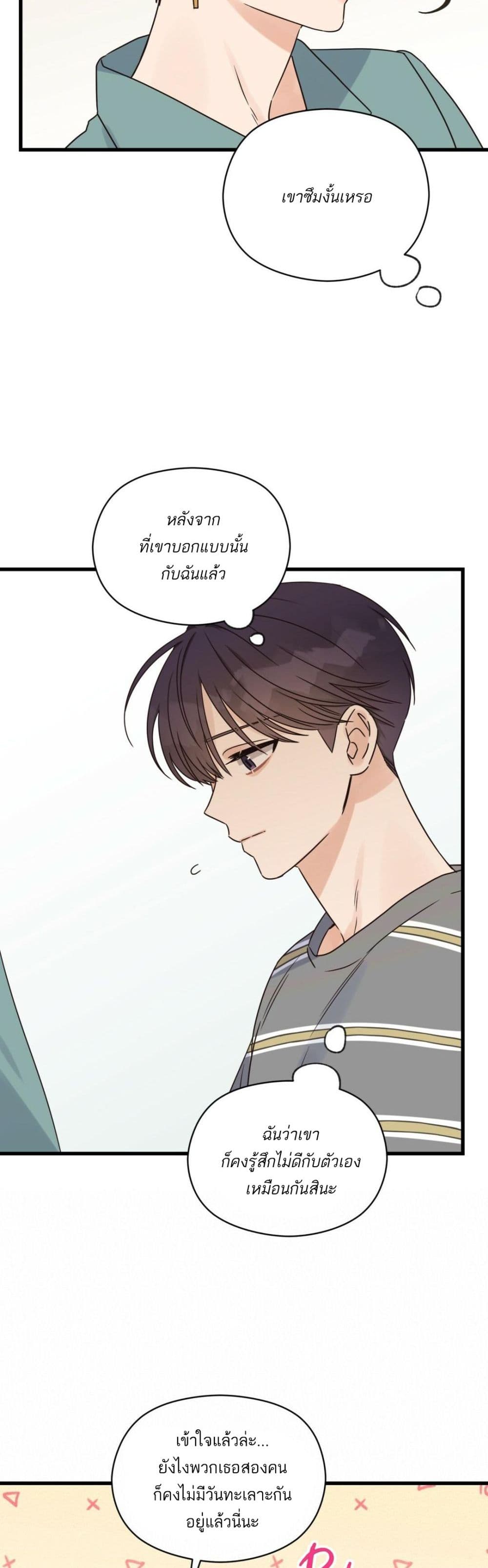 Omega Complex ตอนที่ 23 (30)