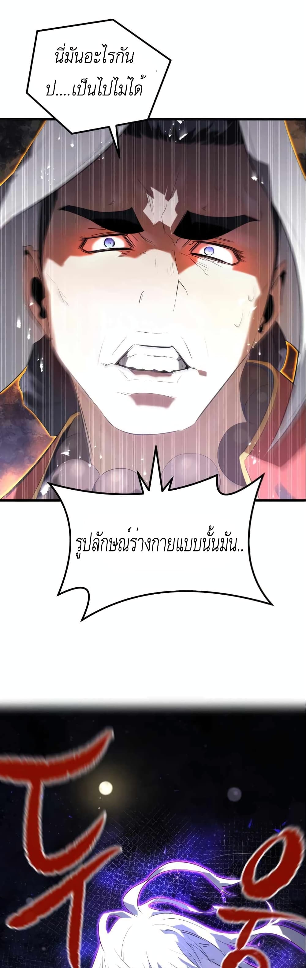 Phantom Spirit King ตอนที่ 8 (59)