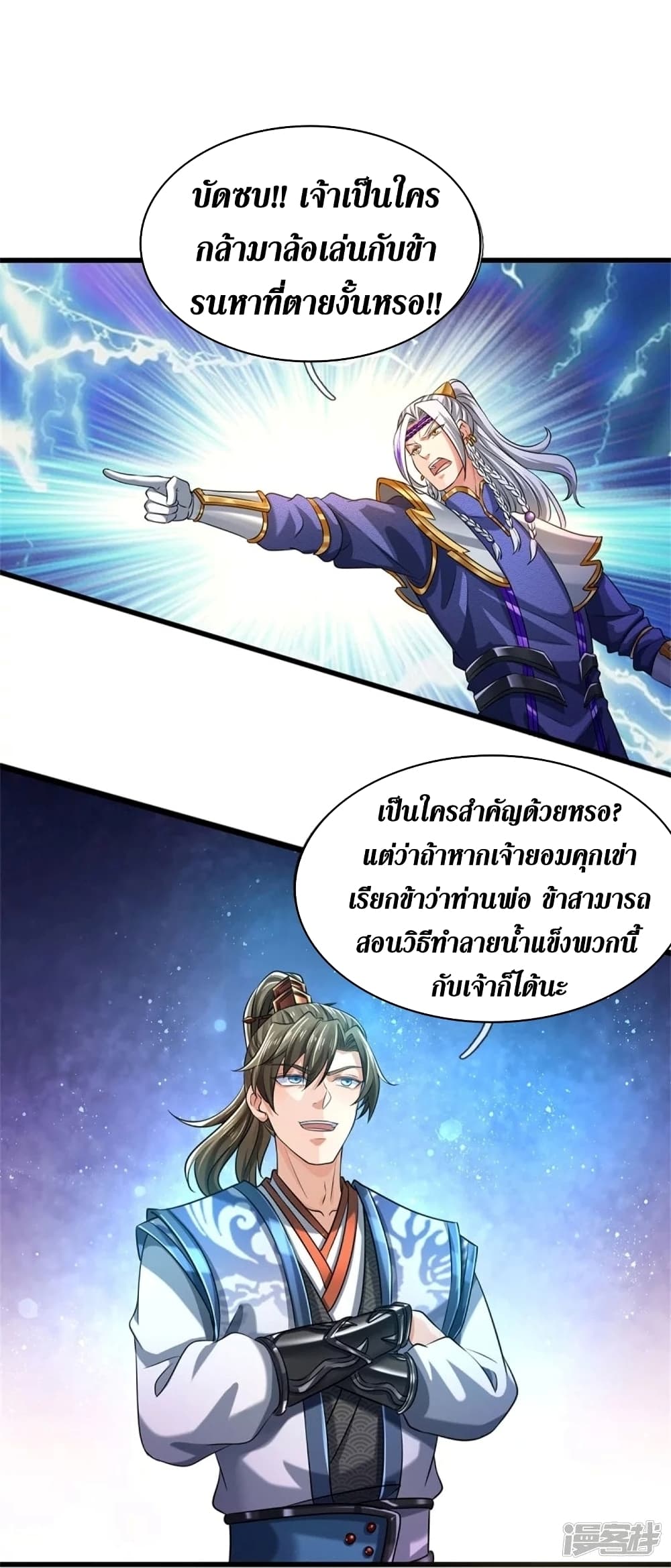 Sky Sword God ตอนที่ 457 (31)