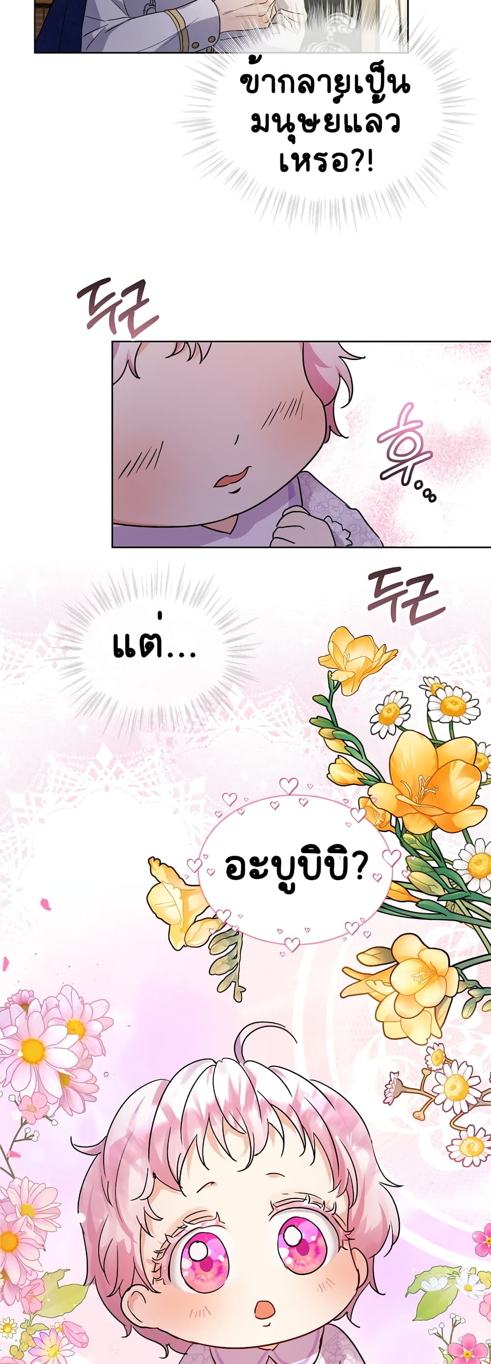 I Was Reincarnated as a Baby Fox God ตอนที่ 8 (26)