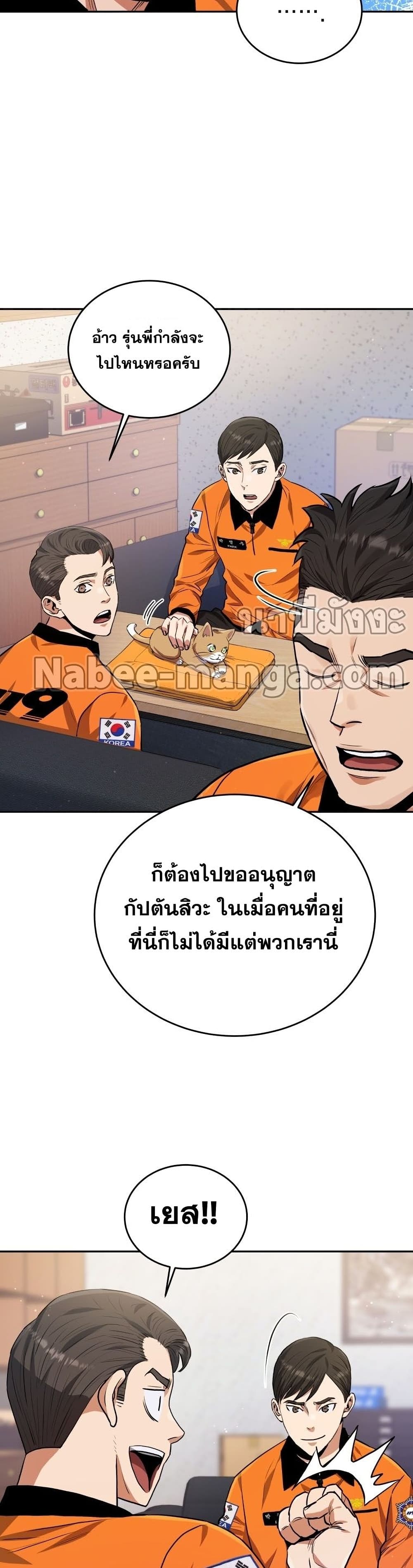 Rescue System ตอนที่ 37 (38)