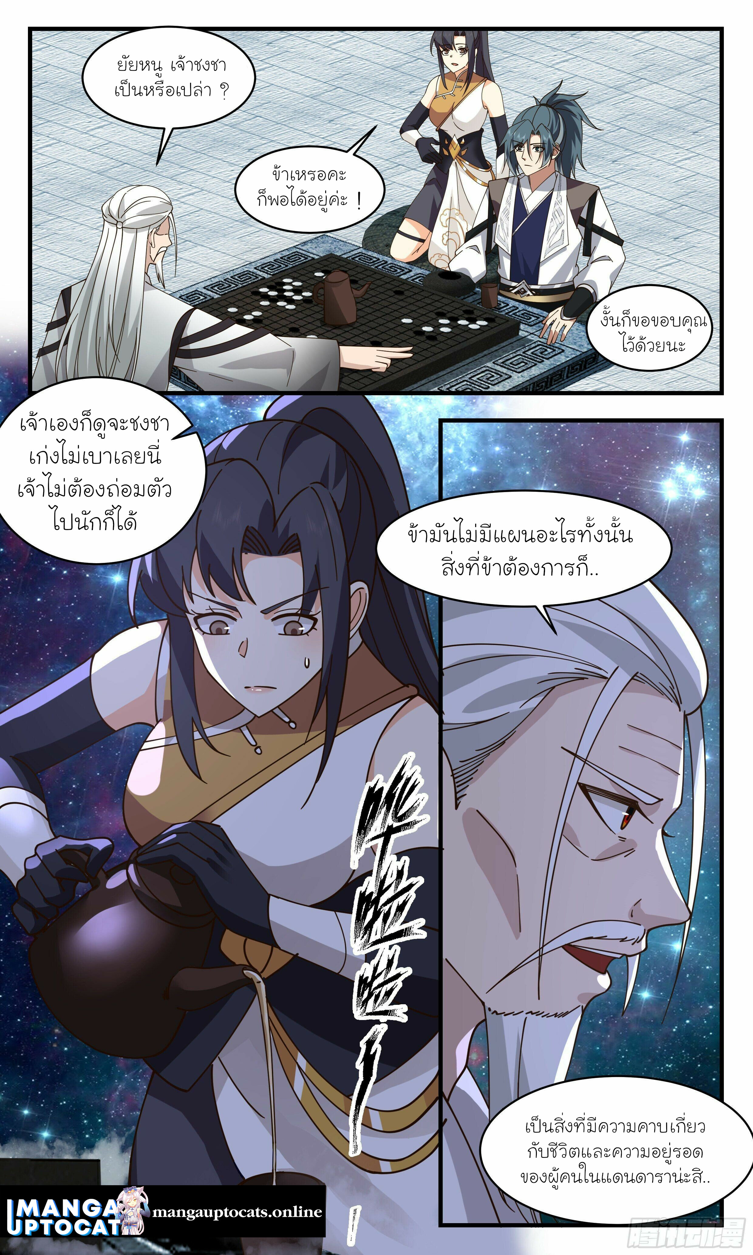 Martial Peak เทพยุทธ์เหนือโลก ตอนที่ 2496 (8)