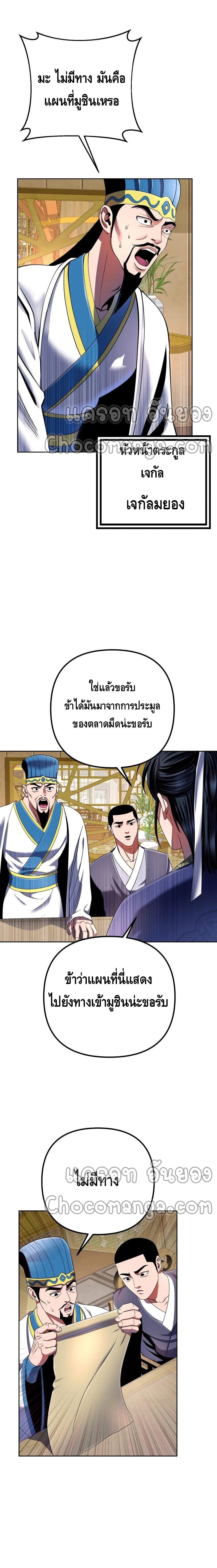 Ha Buk Paeng’s Youngest Son ตอนที่ 35 (26)