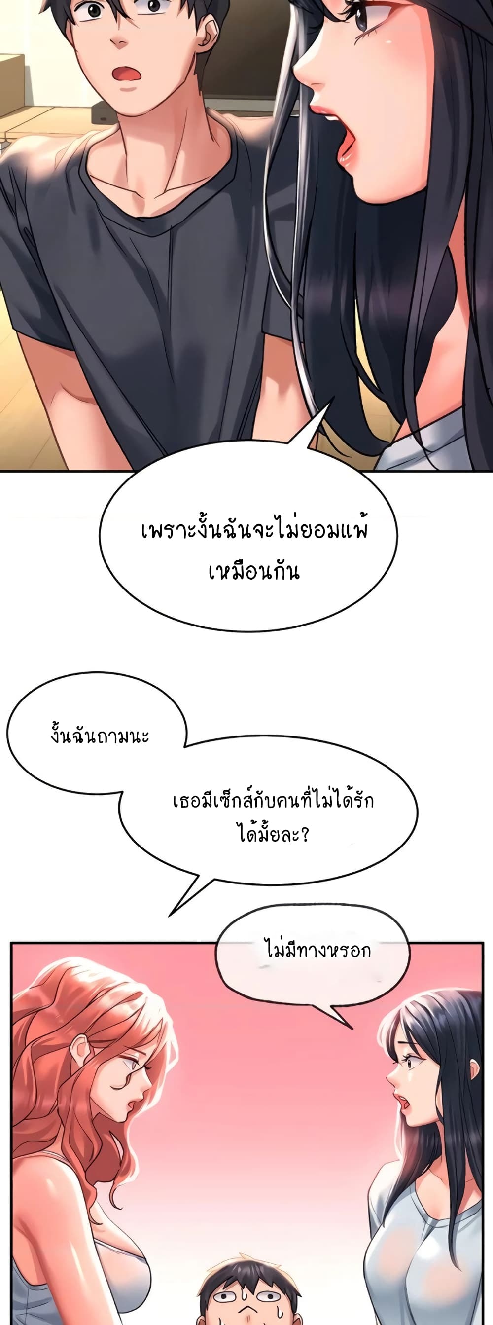 Unlock Her Heart ตอนที่ 33 (13)