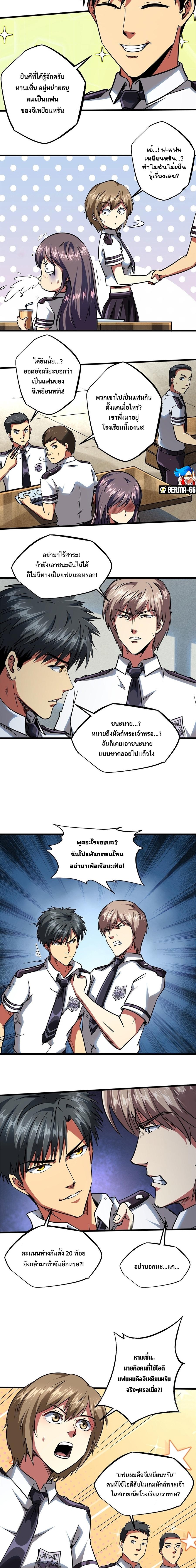 Super God Gene ตอนที่69 (3)