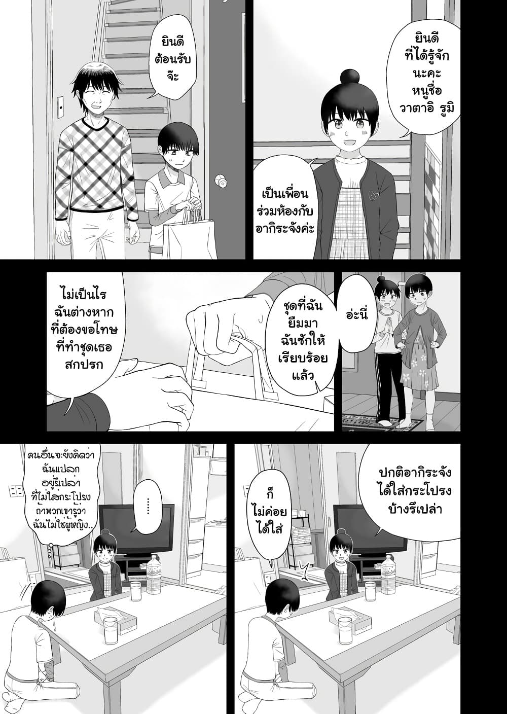 Ore Ga Watashi Ni Naru made ตอนที่ 61 (1)