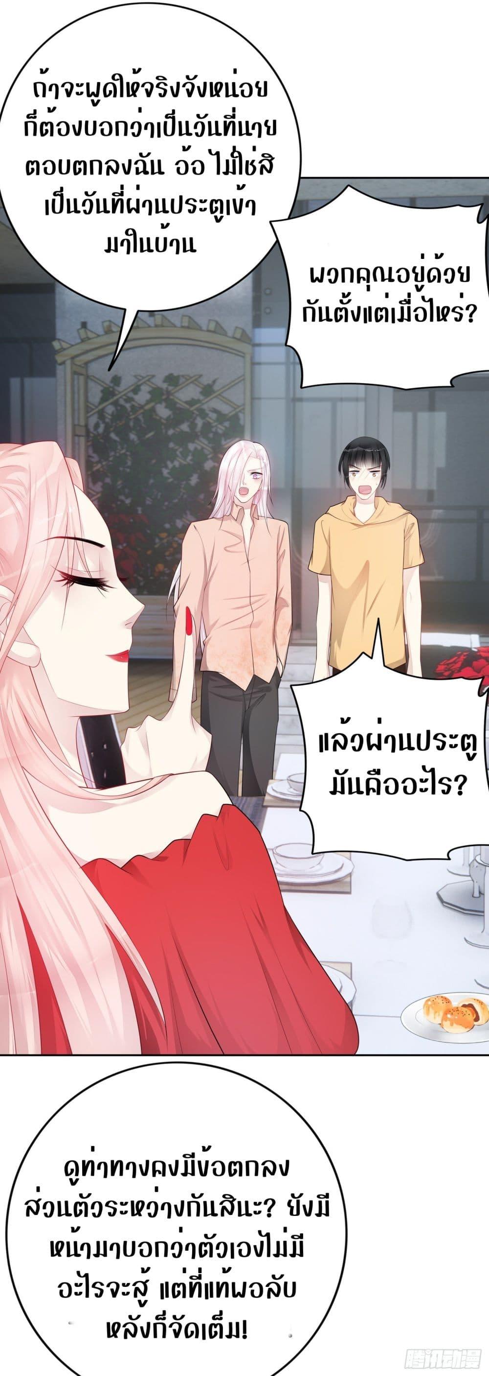 Reversal relationship สัมพันธ์ยูเทิร์น ตอนที่ 43 (6)