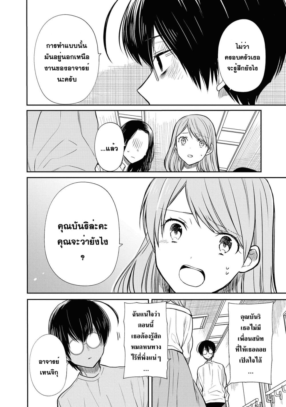 1 nen A gumi no Monster ตอนที่ 17 (6)