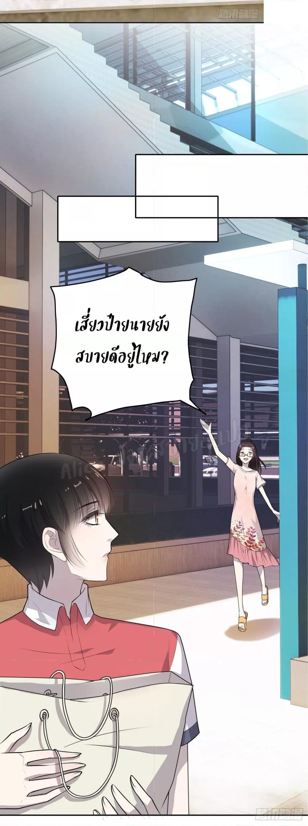 Reversal relationship สัมพันธ์ยูเทิร์น ตอนที่ 8 (13)