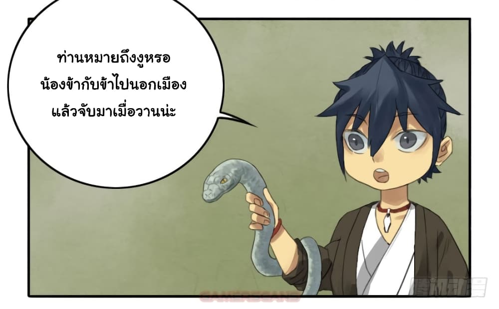 Martial Legacy ตอนที่ 12 (29)