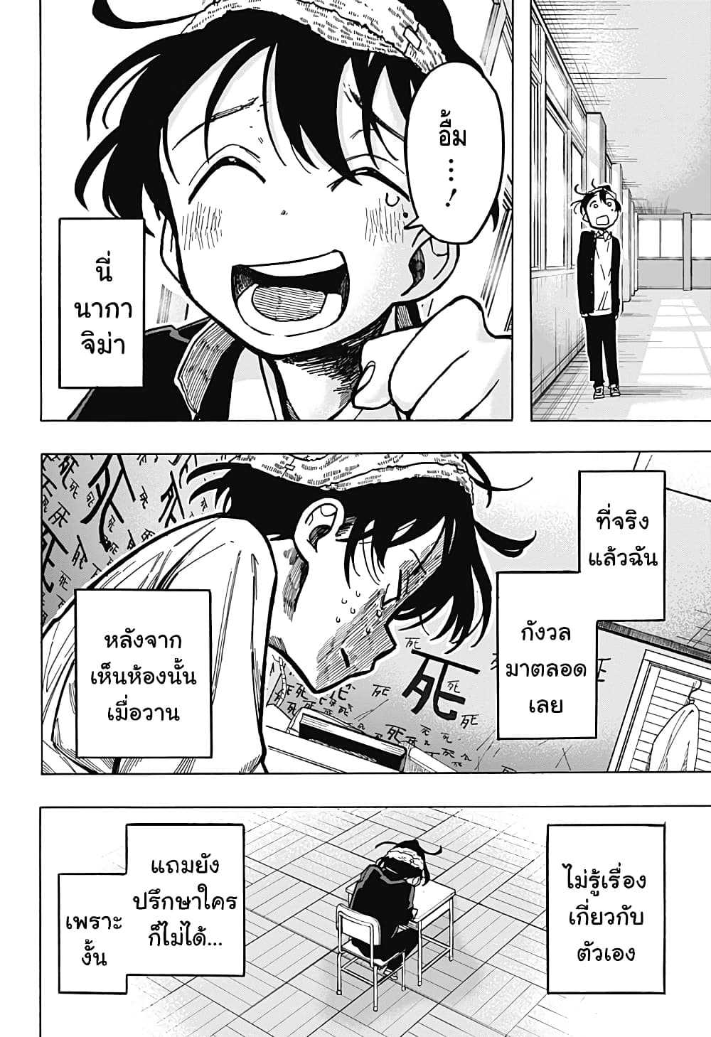 Ichinose ke no Taizai ตอนที่ 2 (15)