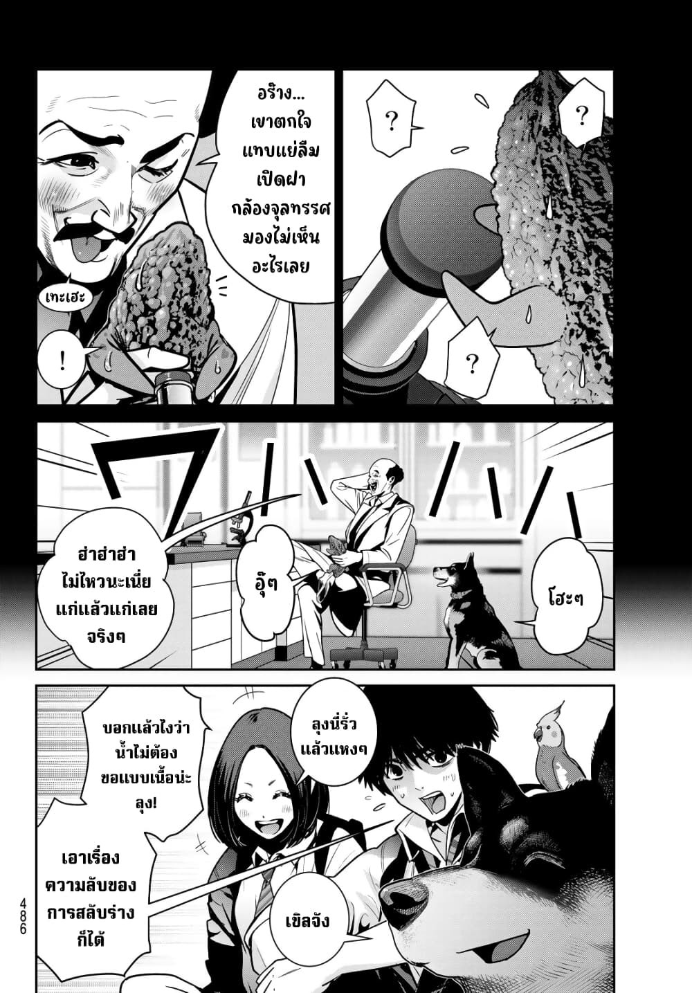 Futari Switch ตอนที่ 11 (9)