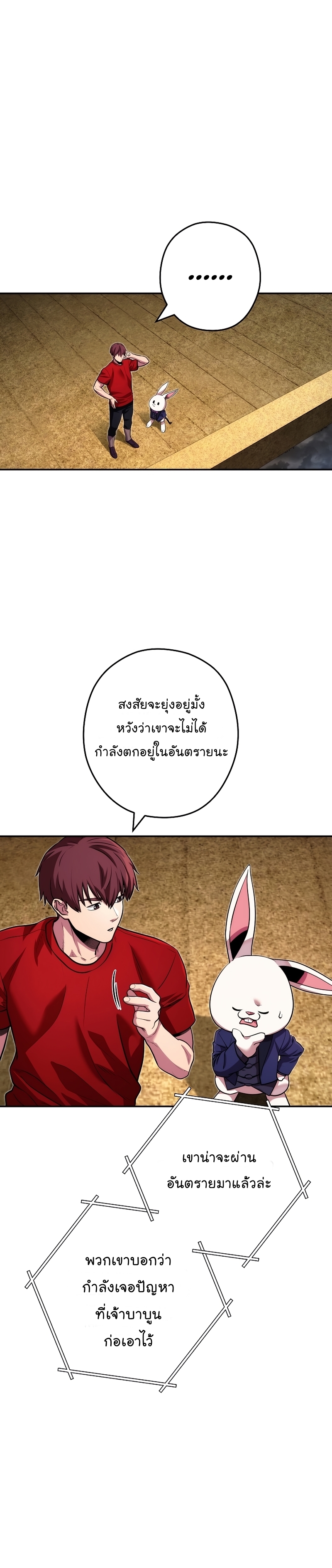 Dungeon Reset ตอนที่134 (3)