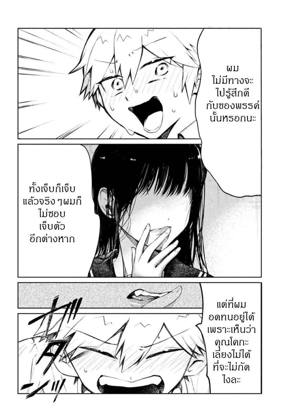 Kouga san no Kamiguse ตอนที่ 2 (21)