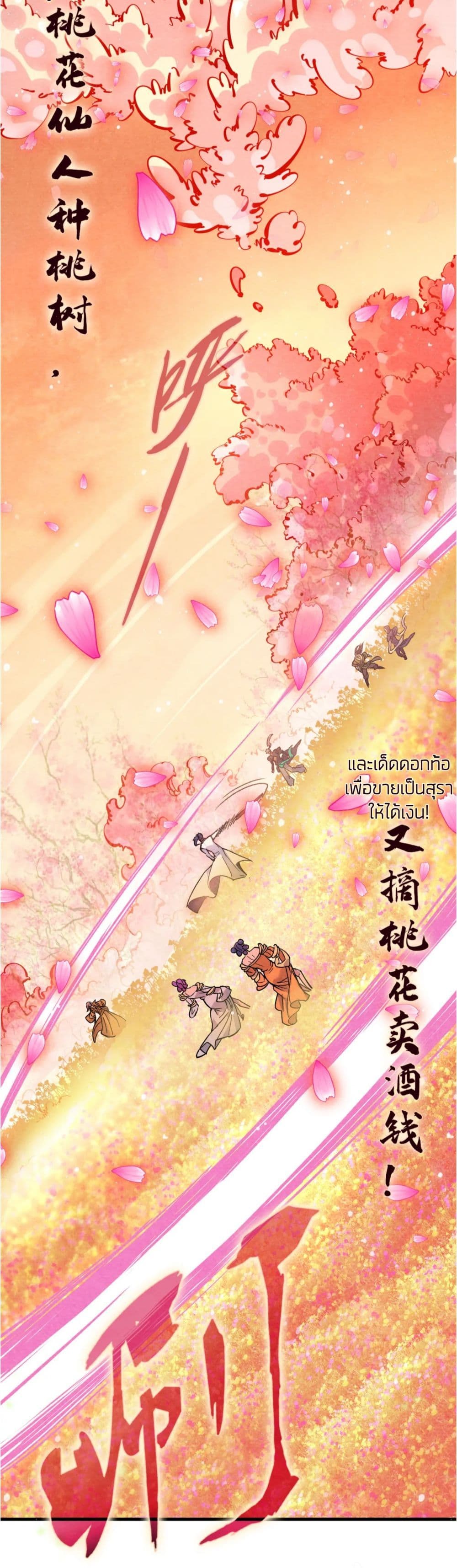 The Eternal Supreme ตอนที่ 56 (15)