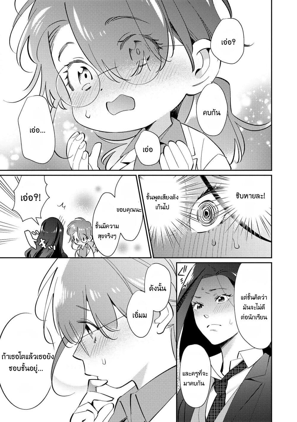 Teacher x Student Yuri Anthology Comic ตอนที่ 1 09