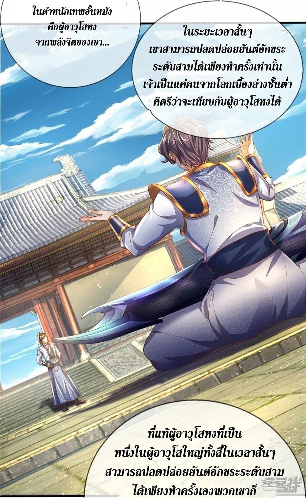 Sky Sword God ตอนที่ 508 (24)