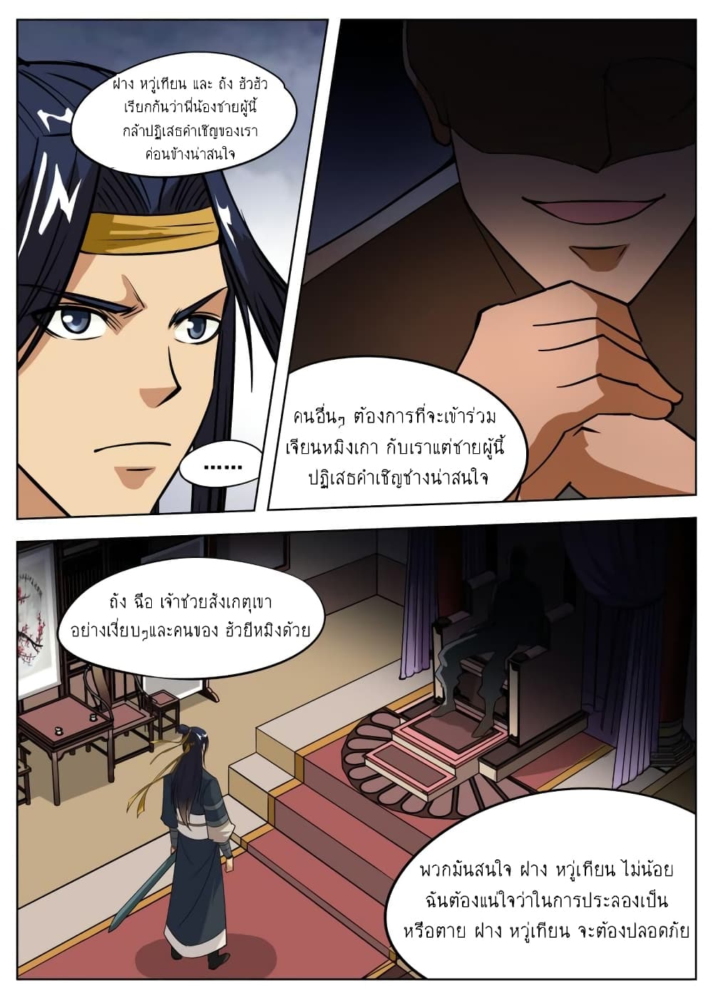 Greatest Sword Immortal ตอนที่ 60 (20)