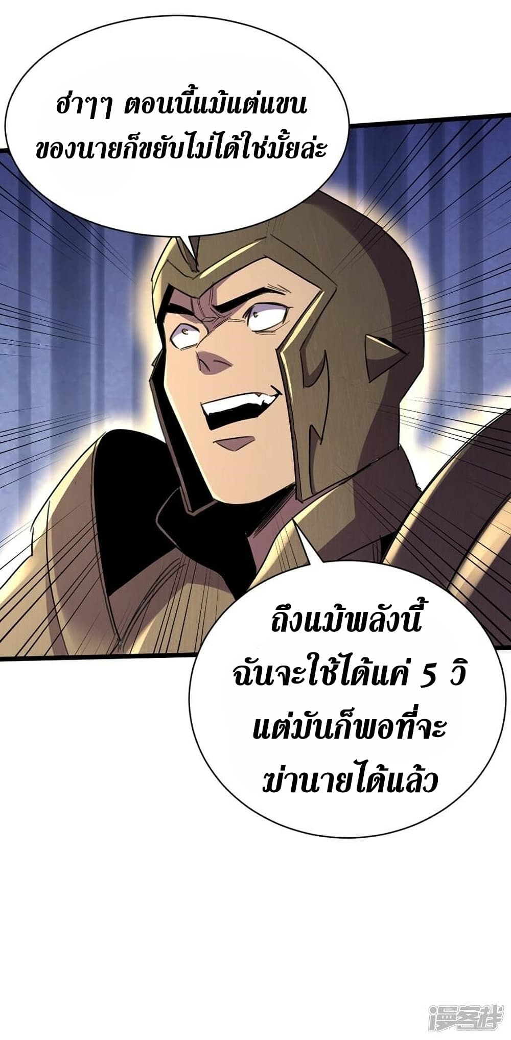 The Last Hero ตอนที่ 119 (30)