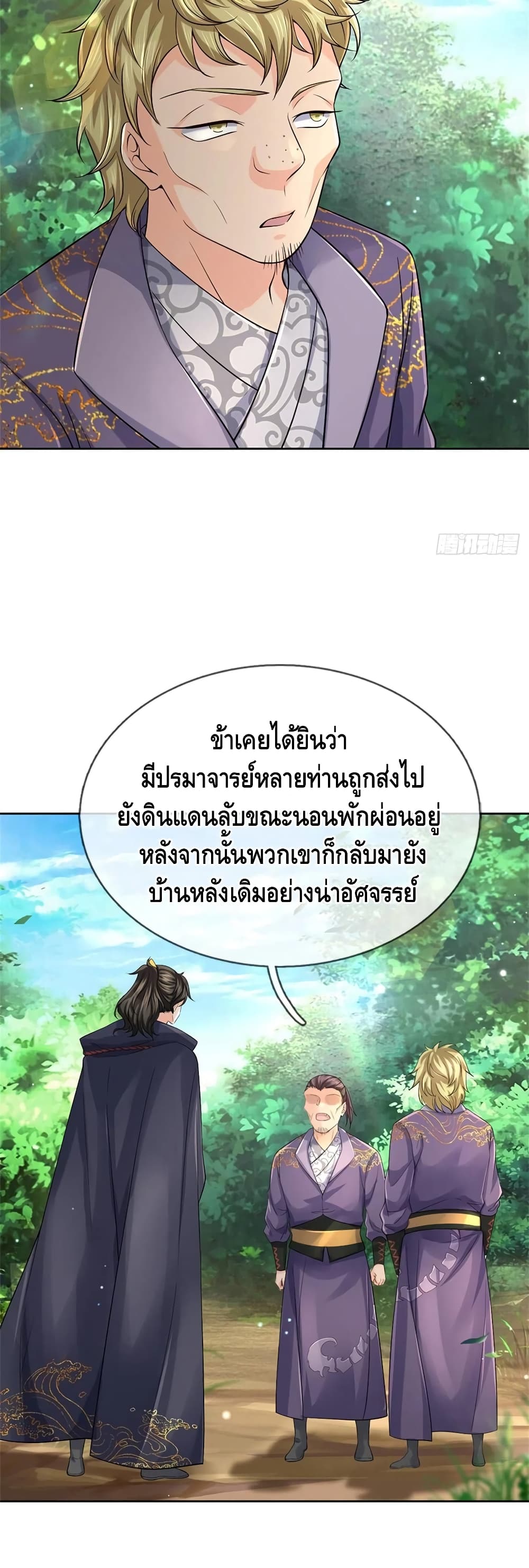 Way of Domination ตอนที่ 75 (8)