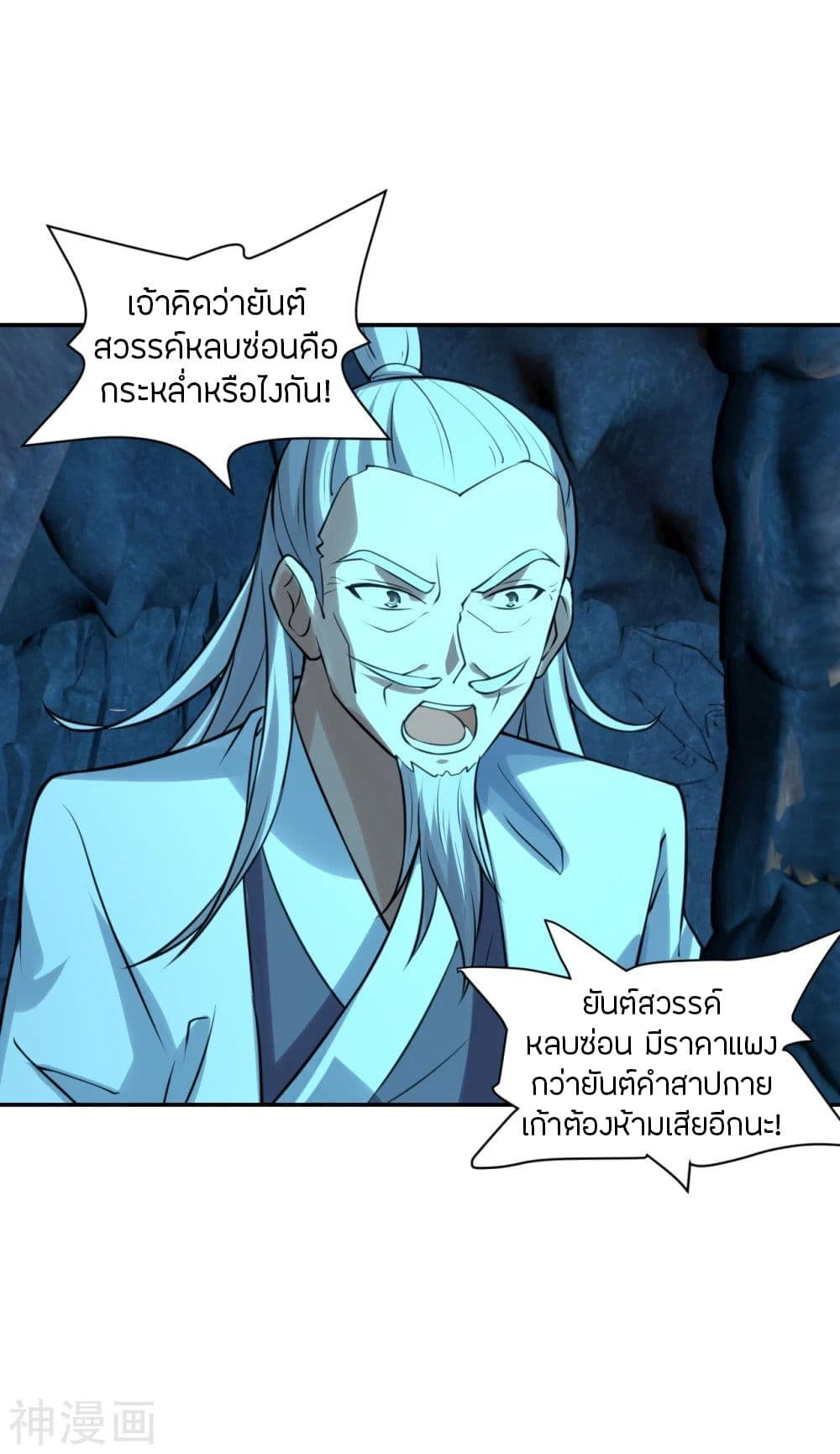 Banished Disciple’s Counterattack ราชาอมตะผู้ถูกขับไล่ ตอนที่ 240 (5)