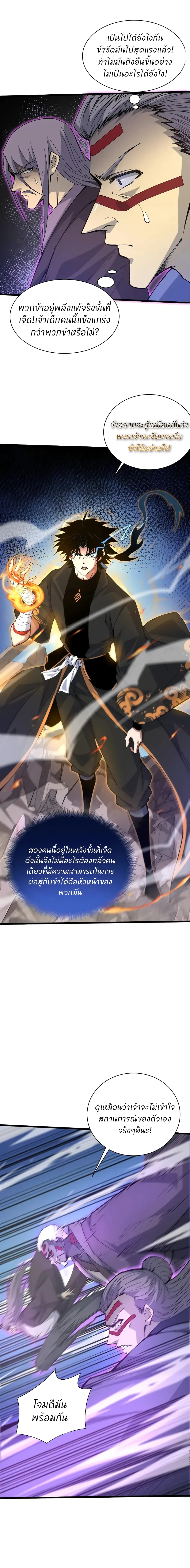 Return of the Youngest Grandmaster ตอนที่ 23 (4)