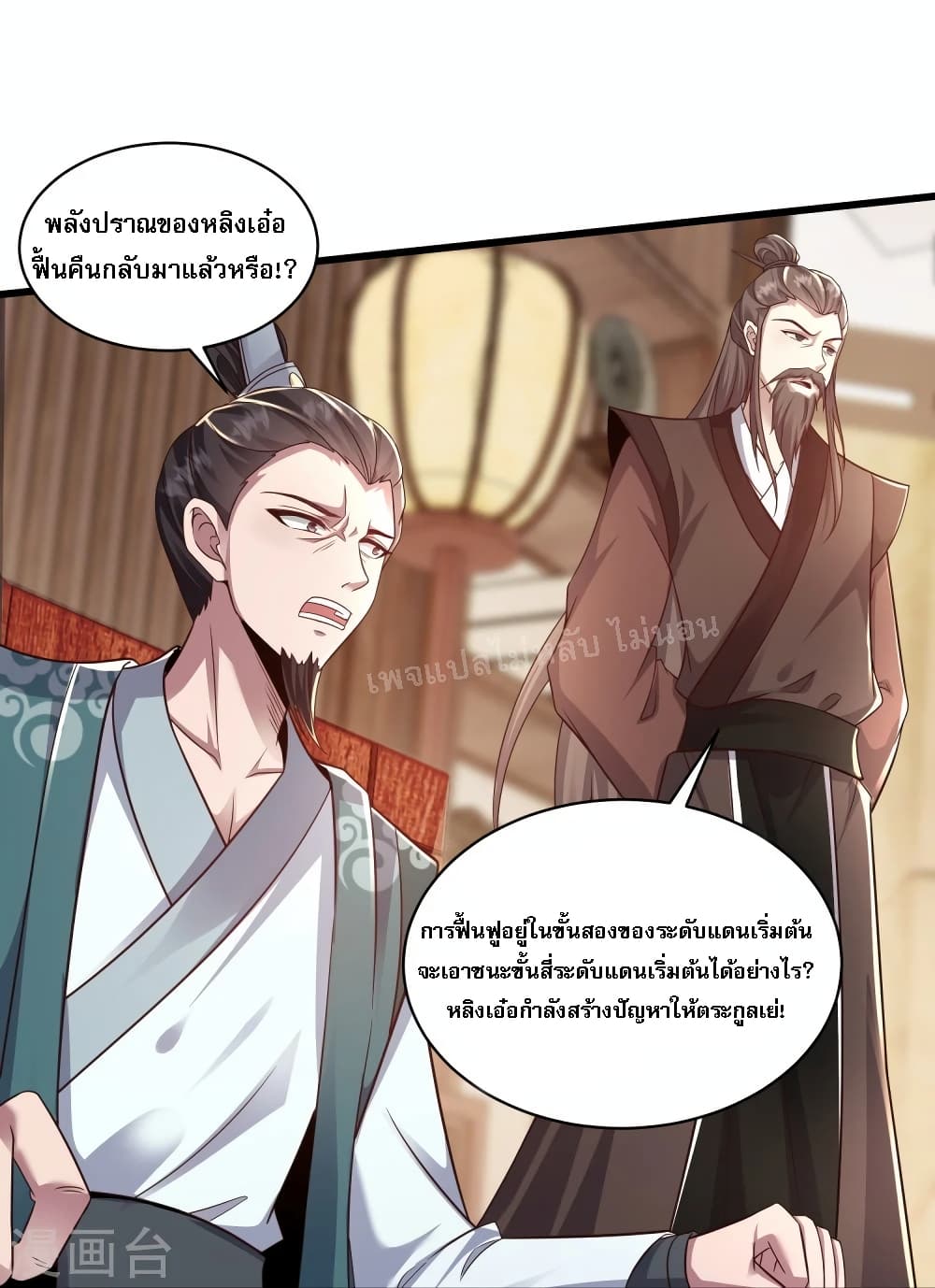 Return of the Evil God ตอนที่ 2 (68)