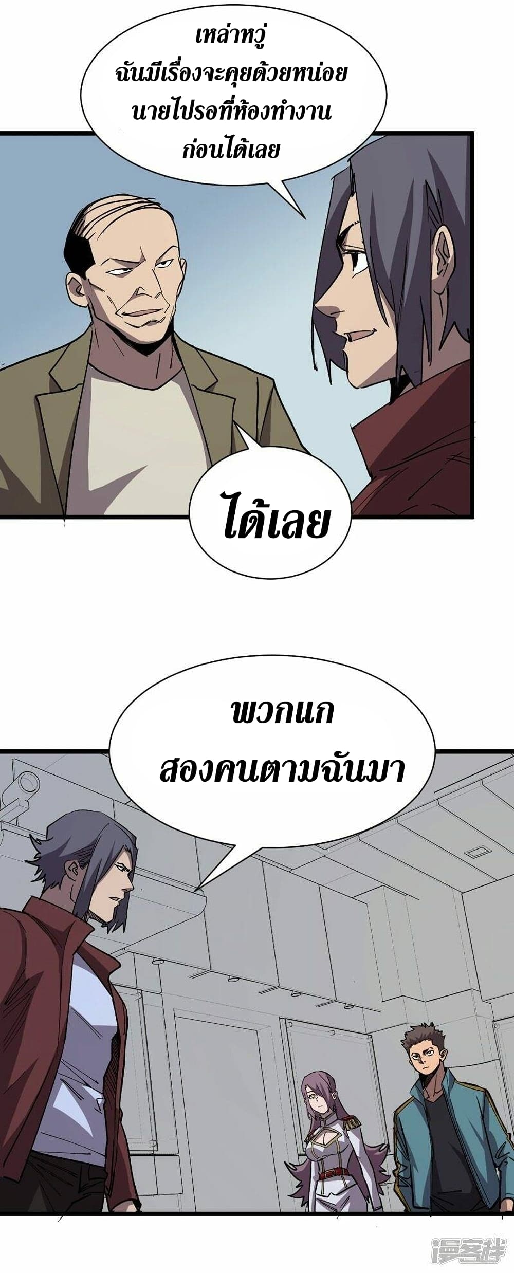 The Last Hero ตอนที่ 112 (25)