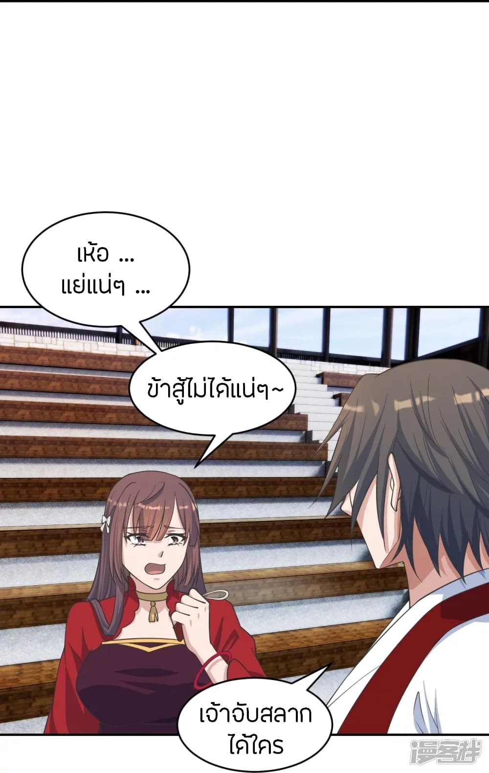 Banished Disciple’s Counterattack ราชาอมตะผู้ถูกขับไล่ ตอนที่ 244 (14)