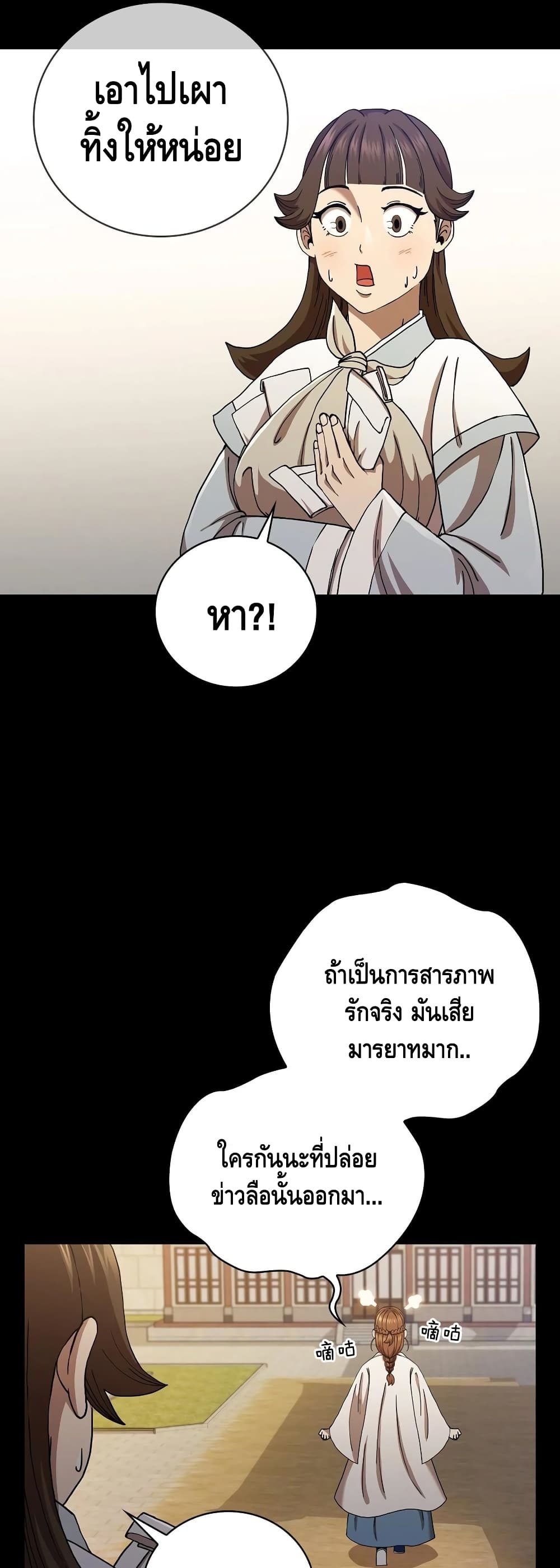 This Swordsman is a Bit Picky ตอนที่ 33 (16)