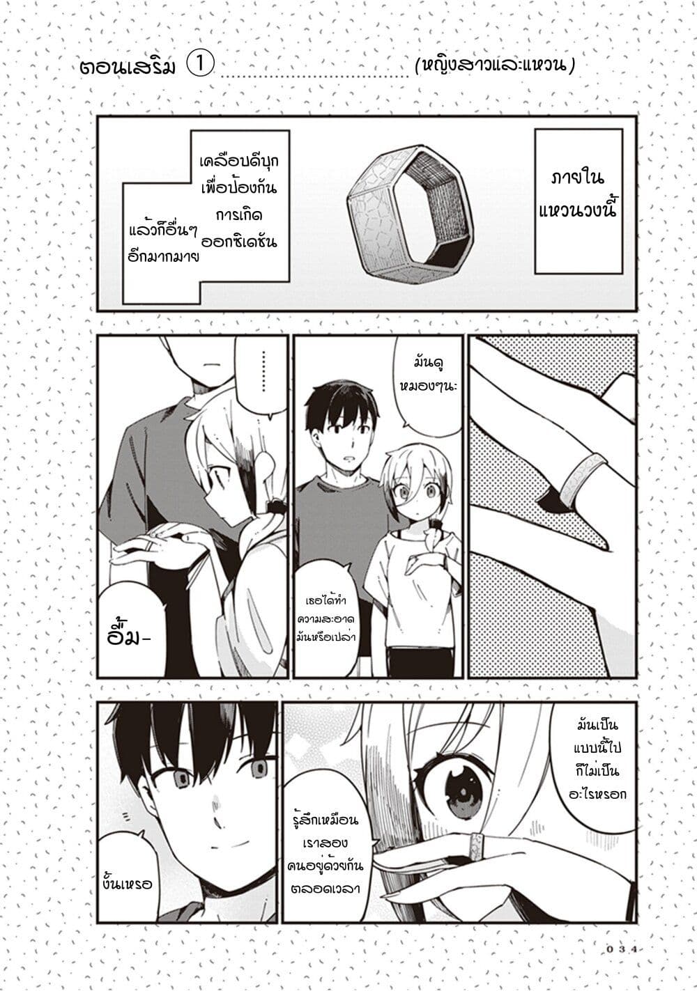 Cuprum no Hanayome ตอนที่ 1 (34)